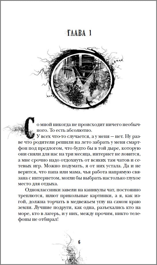Болотница