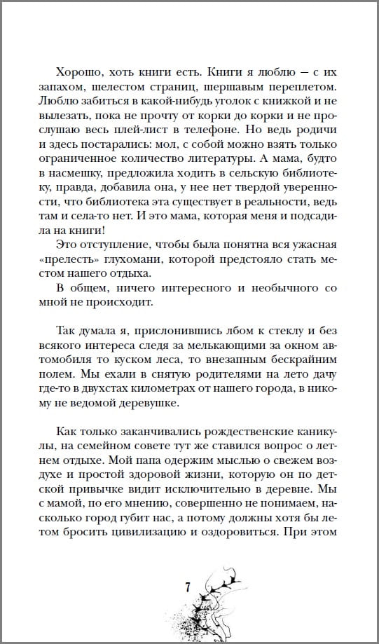 Болотница