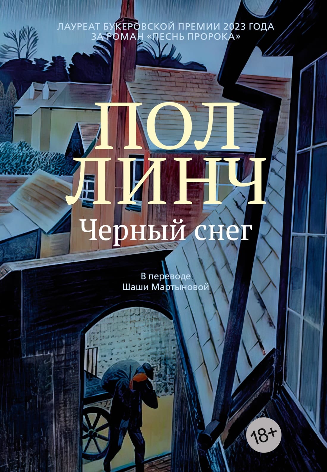 Чёрный снег