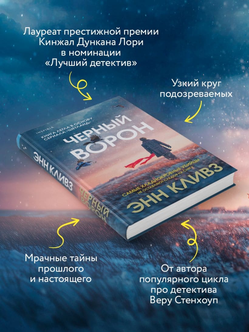 Чёрный ворон