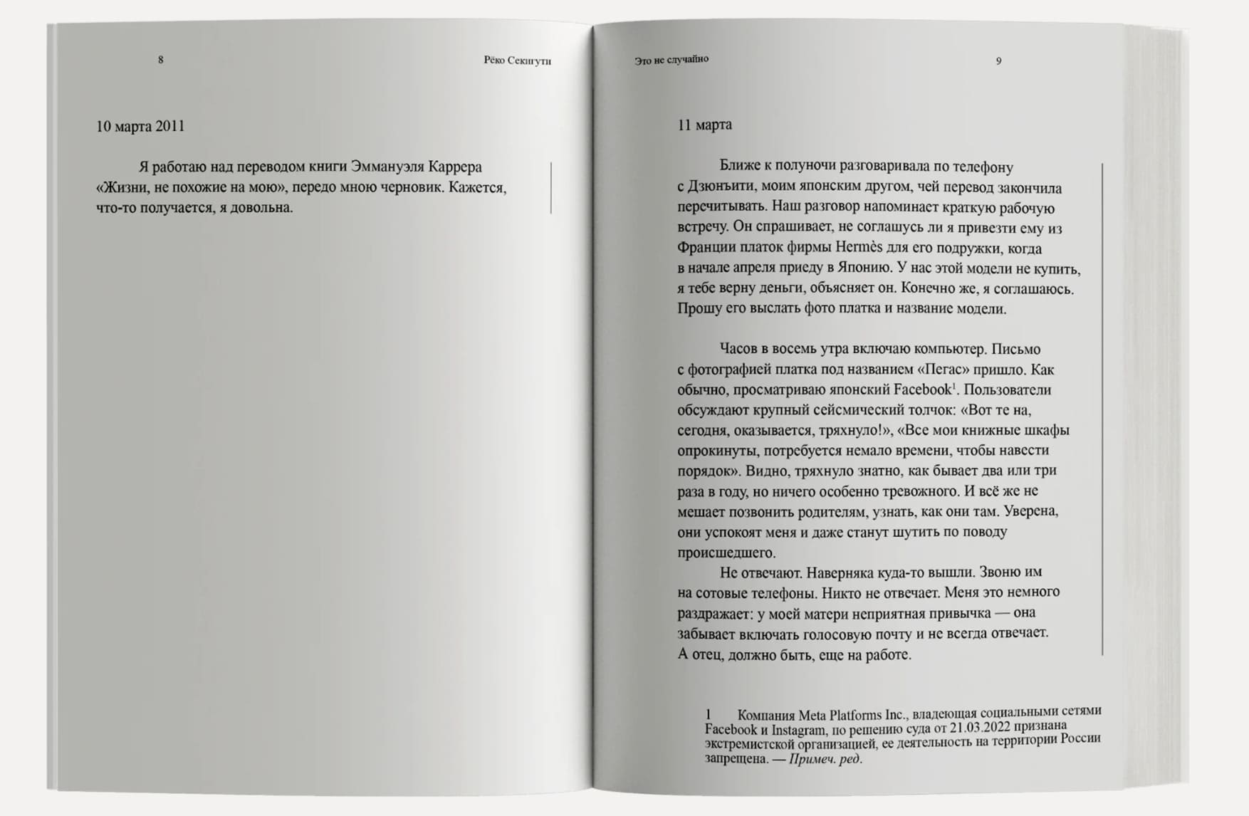 Это не случайно. Японская хроника