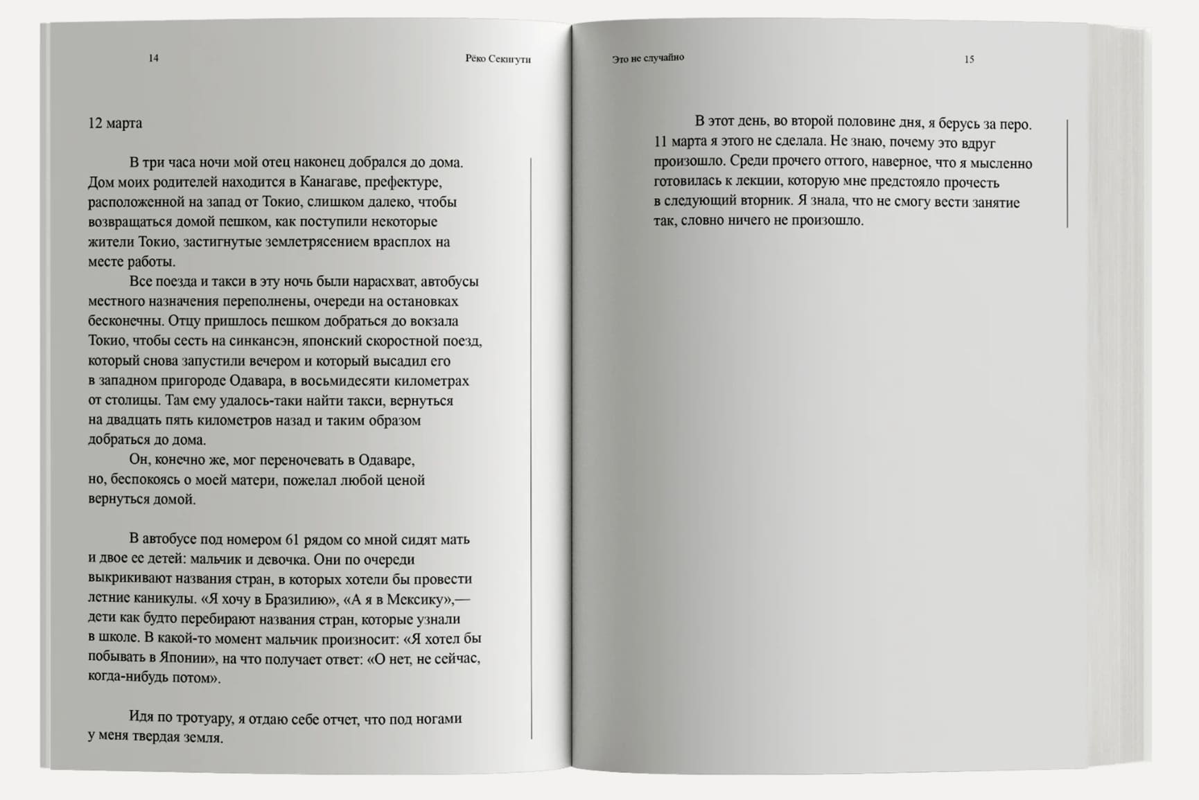Это не случайно. Японская хроника