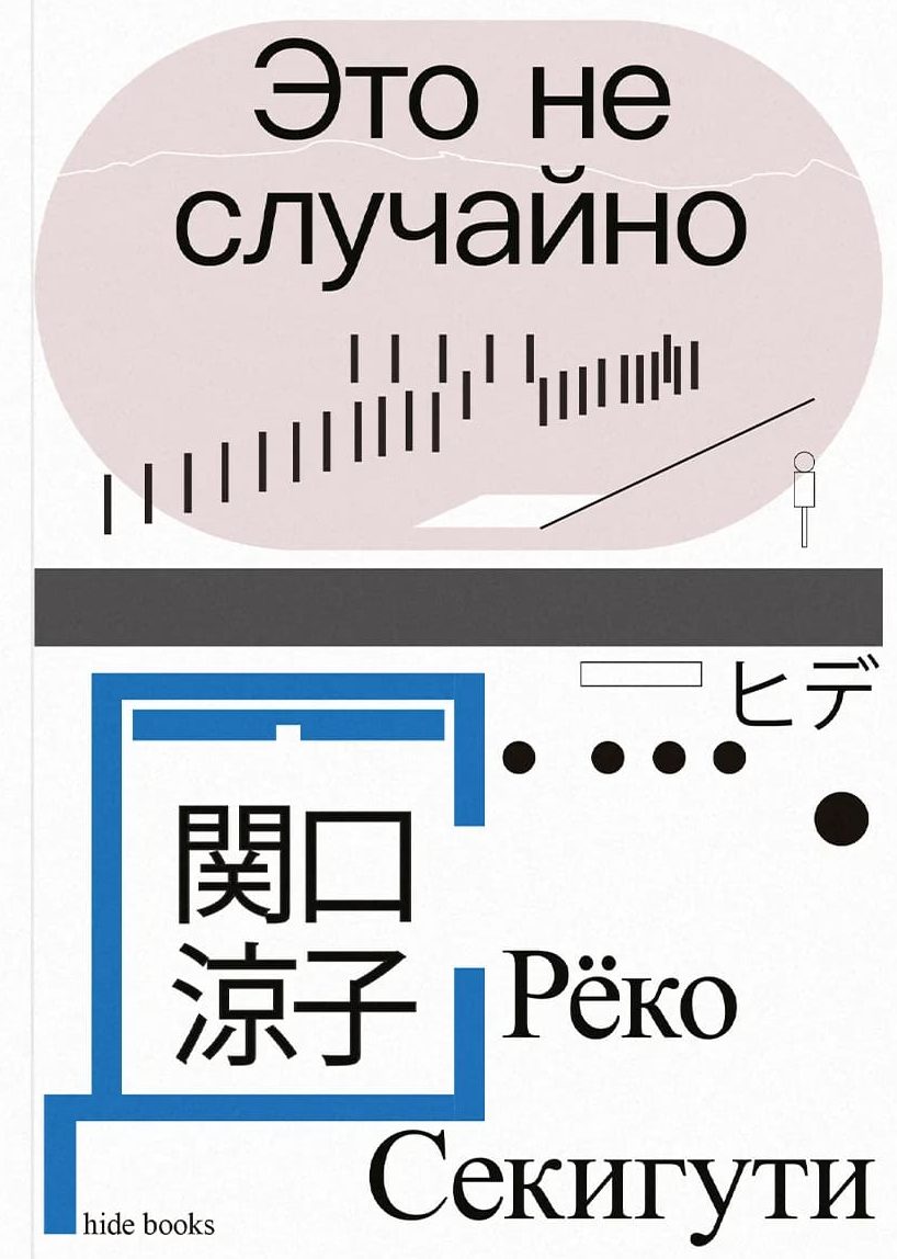 Это не случайно. Японская хроника