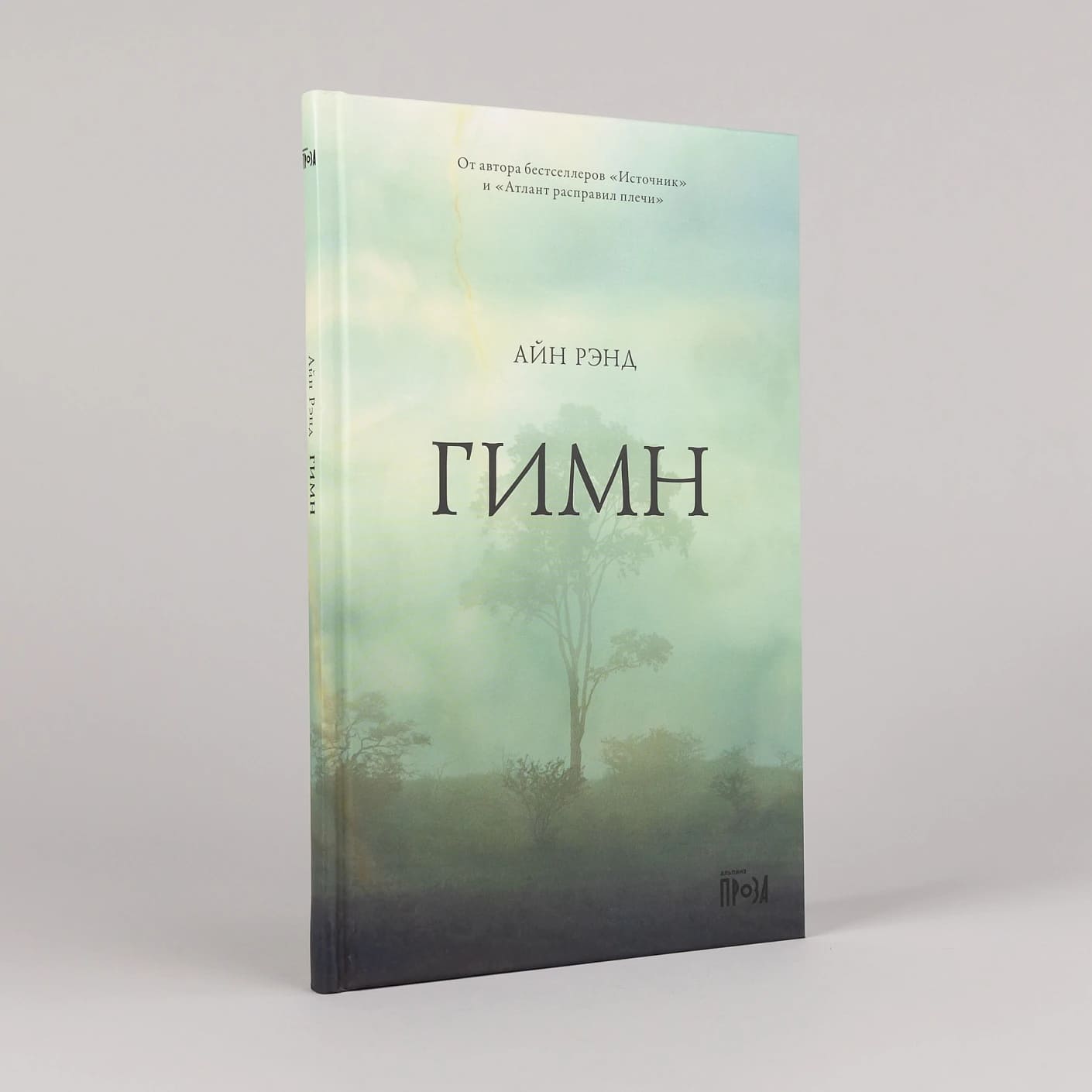 Гимн