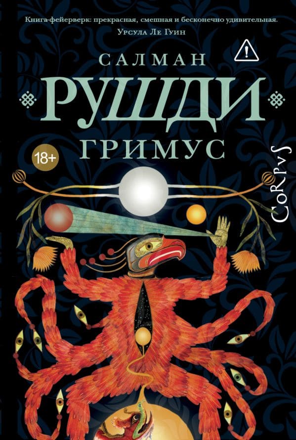 Гримус