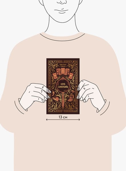 Клуб самоубийц