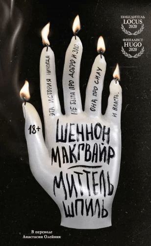 Миттельшпиль