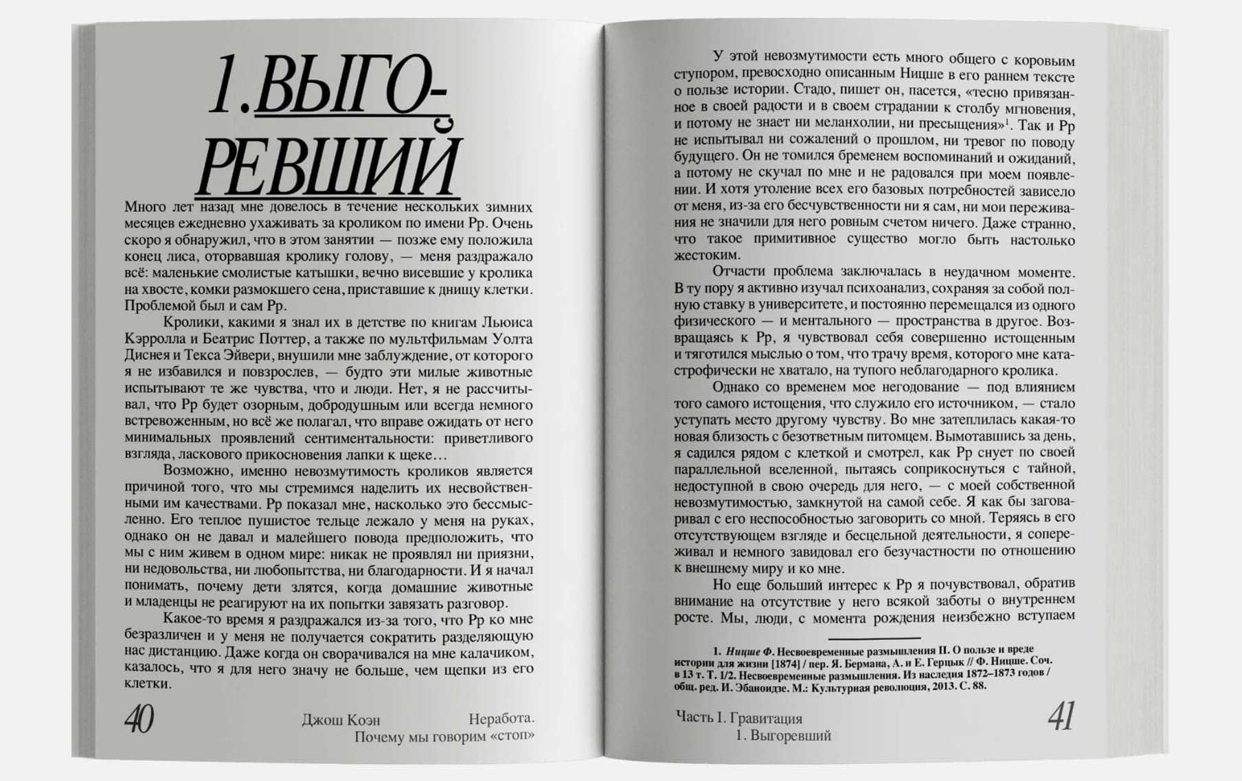 Неработа. Почему мы говорим стоп
