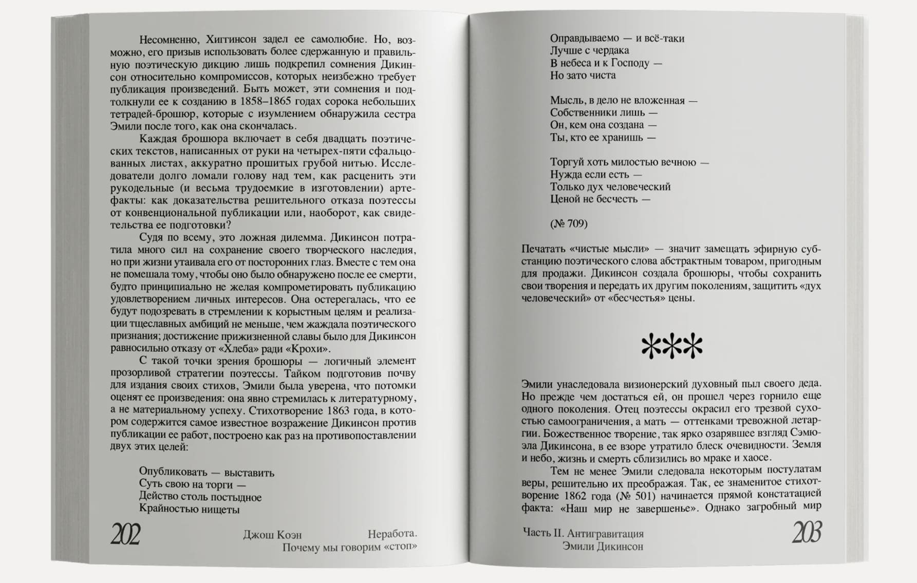 Неработа. Почему мы говорим стоп
