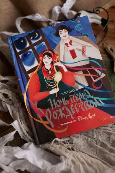 Ночь перед Рождеством