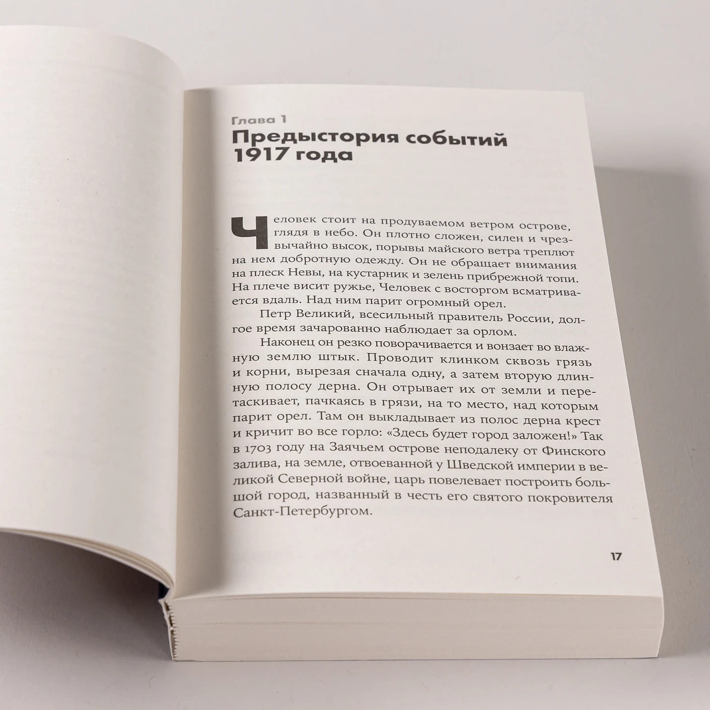 Октябрь: История русской революции