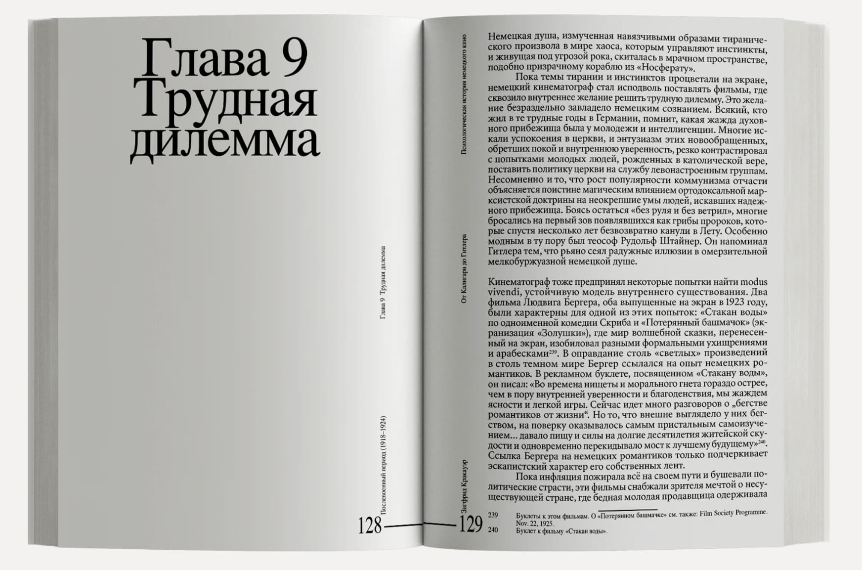 От Калигари до Гитлера