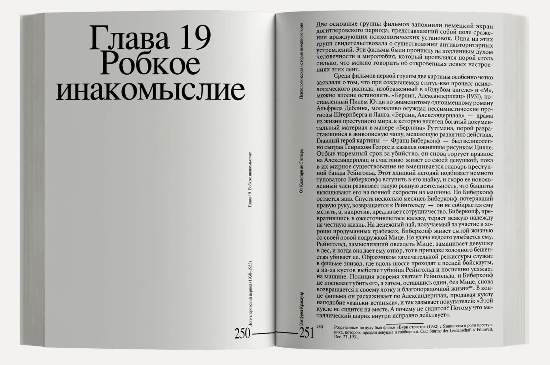 От Калигари до Гитлера