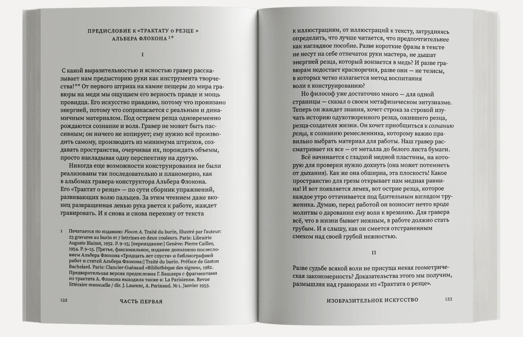 Право грезить