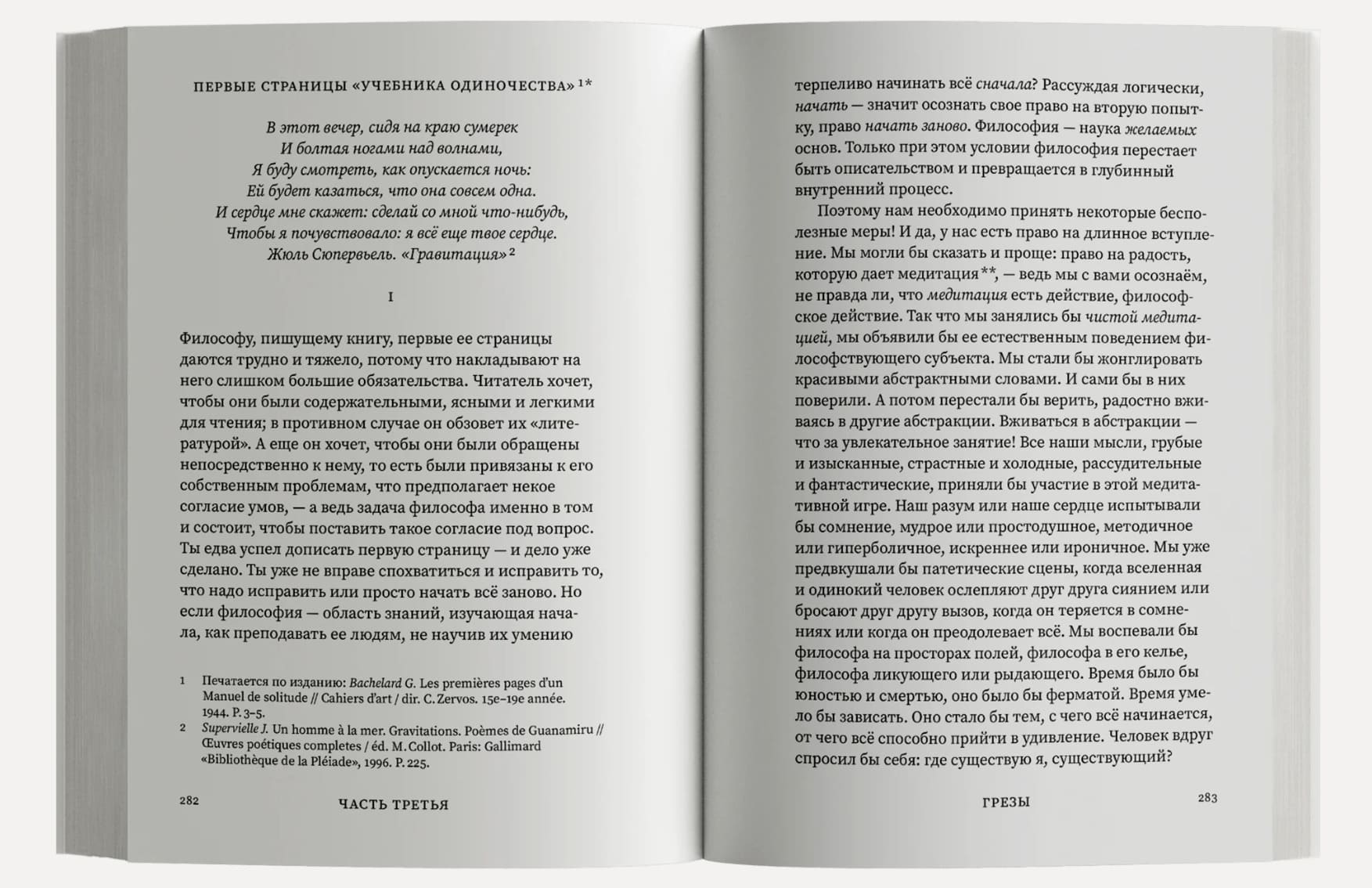 Право грезить