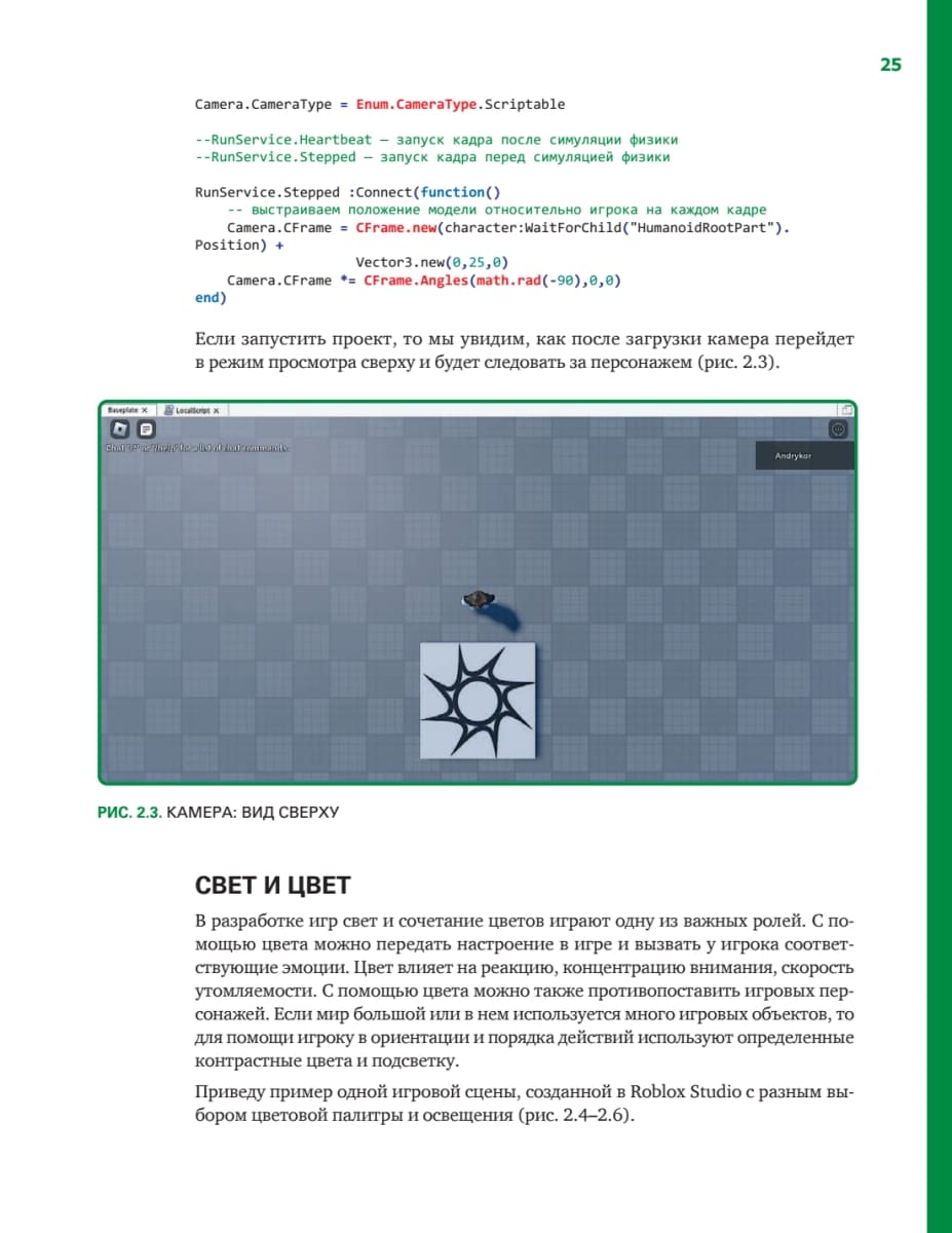 Roblox в действии. Искусство разработки игр