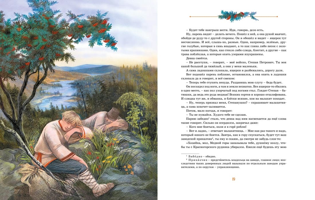 Серебряное копытце