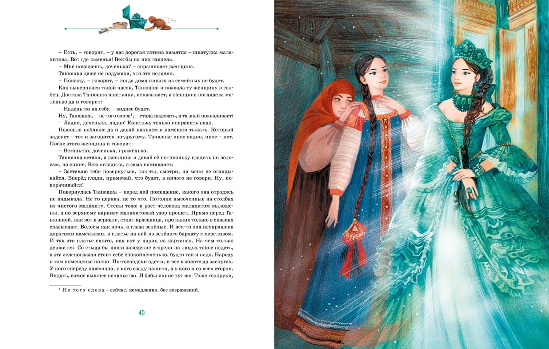 Серебряное копытце