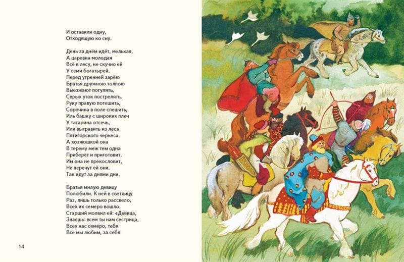 Сказка о мёртвой царевне