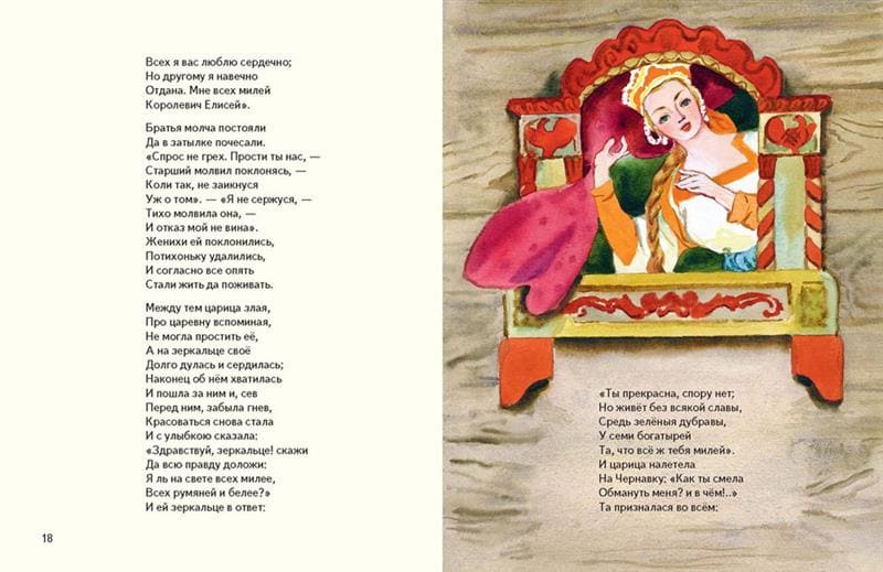 Сказка о мёртвой царевне