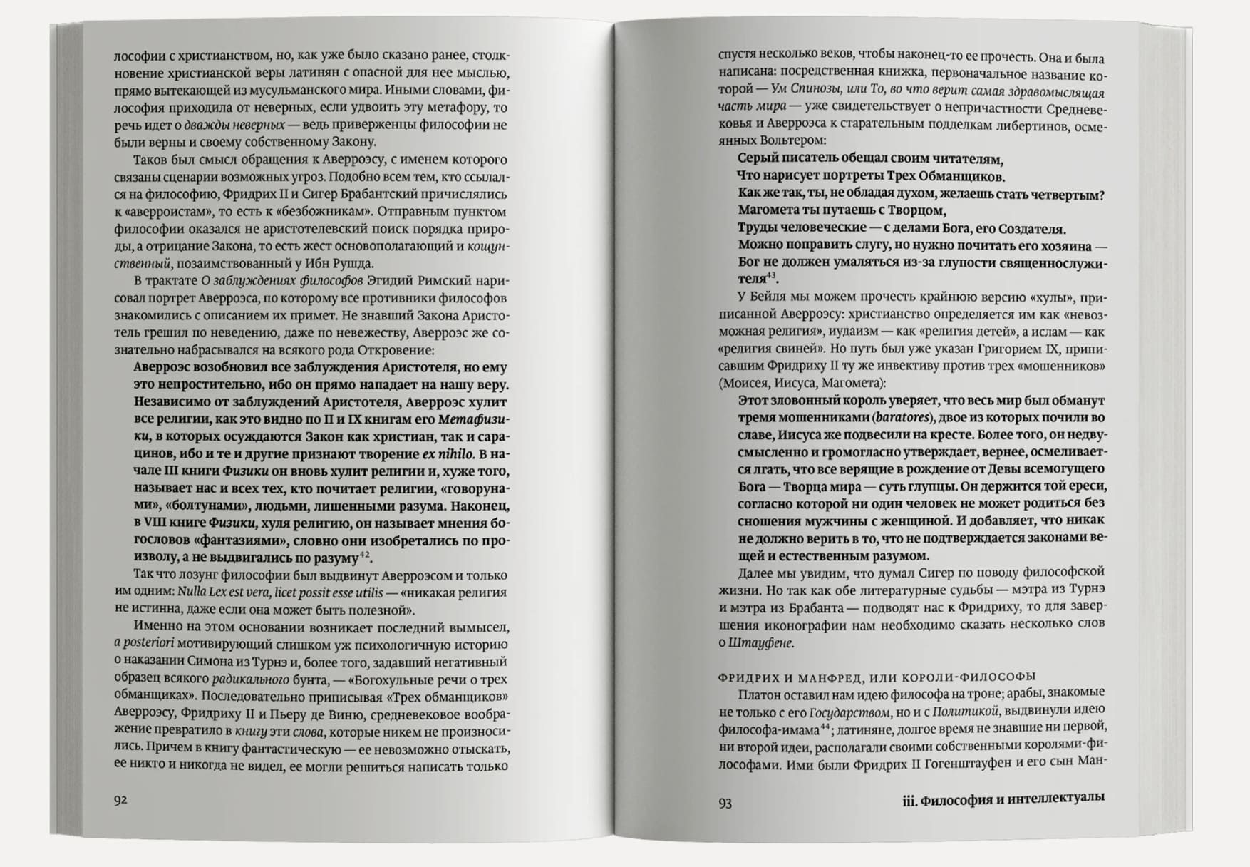 Средневековое мышление