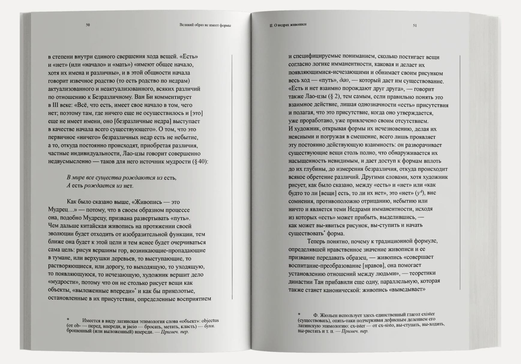 Великий образ не имеет формы, или Через живопись — к не-объекту