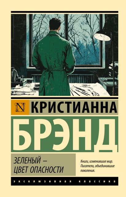 Зелёный — цвет опасности