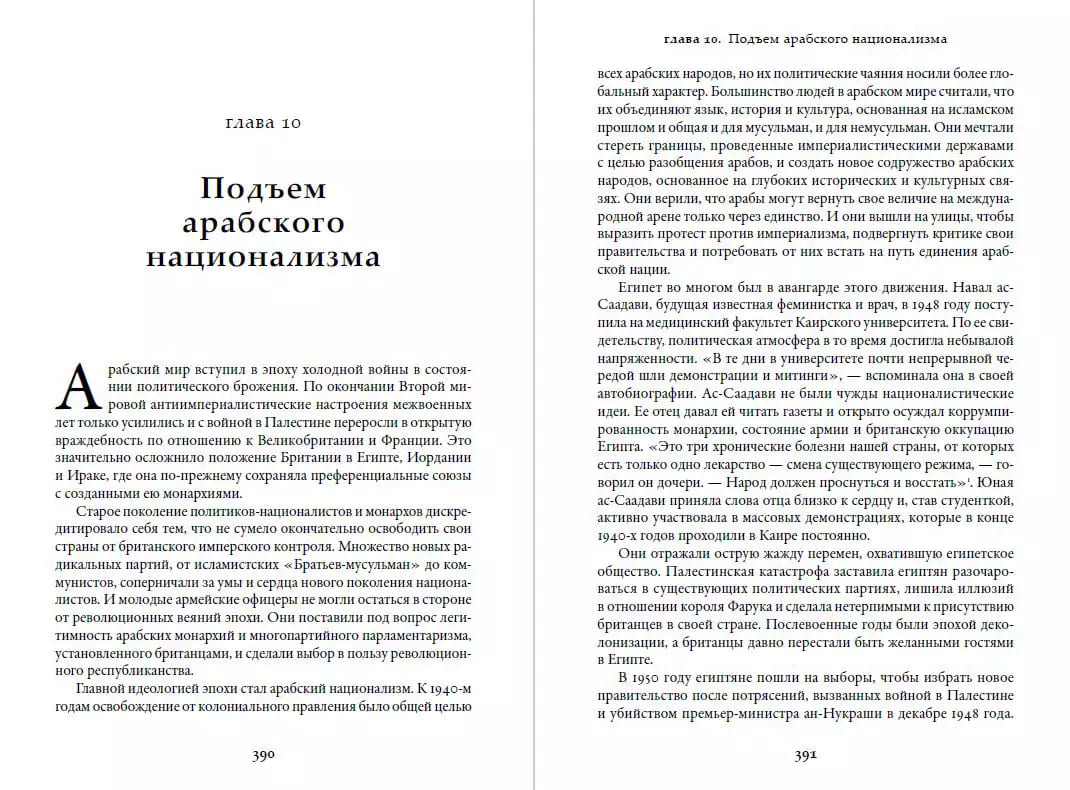 Арабы. История. XVI-XXI вв.