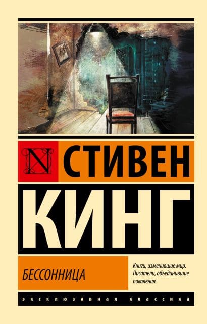 Бессонница
