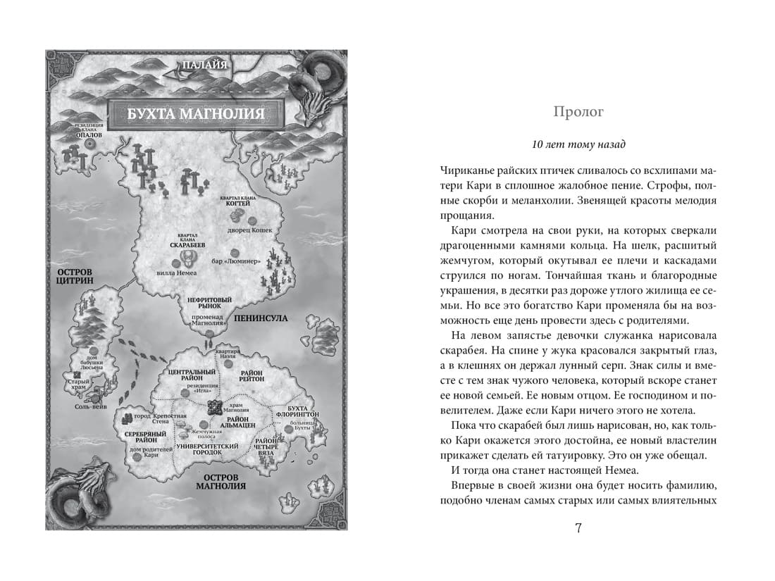 Бухта Магнолия. Магия, чистая и злая