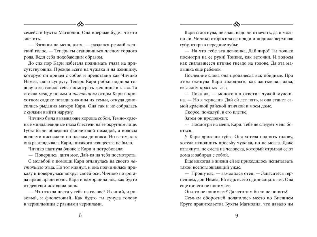 Бухта Магнолия. Магия, чистая и злая