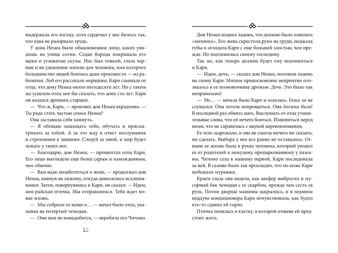 Бухта Магнолия. Магия, чистая и злая