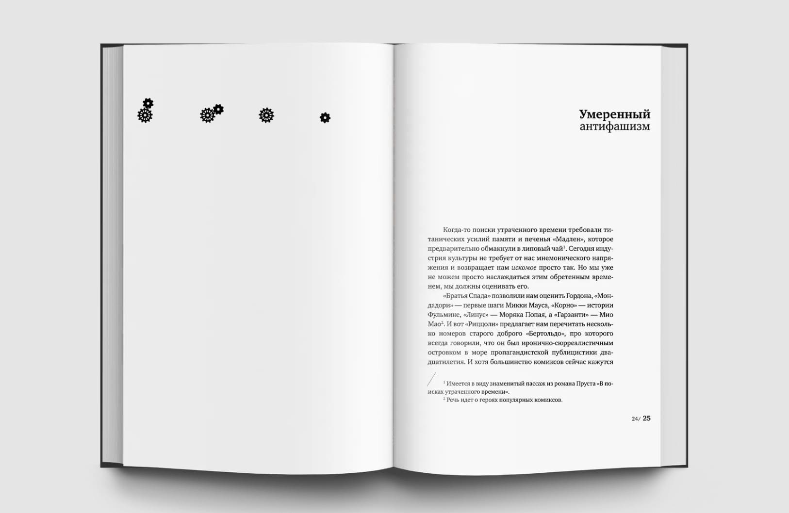 Человек без надежды. Итальянцы у себя дома. Книга 2