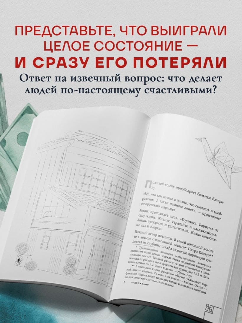 Человек с миллионом. Что мы теряем, когда находим деньги