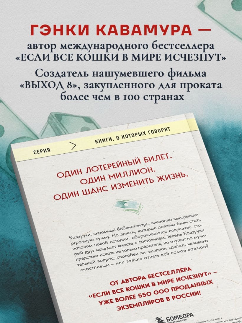 Человек с миллионом. Что мы теряем, когда находим деньги