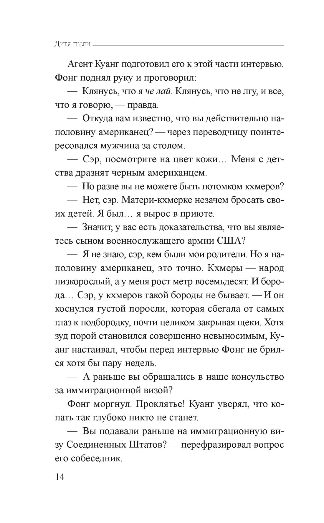 Дитя пыли