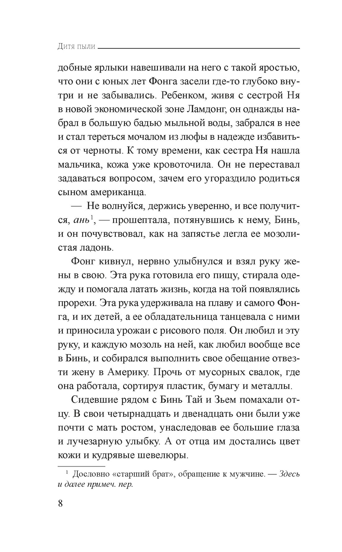 Дитя пыли