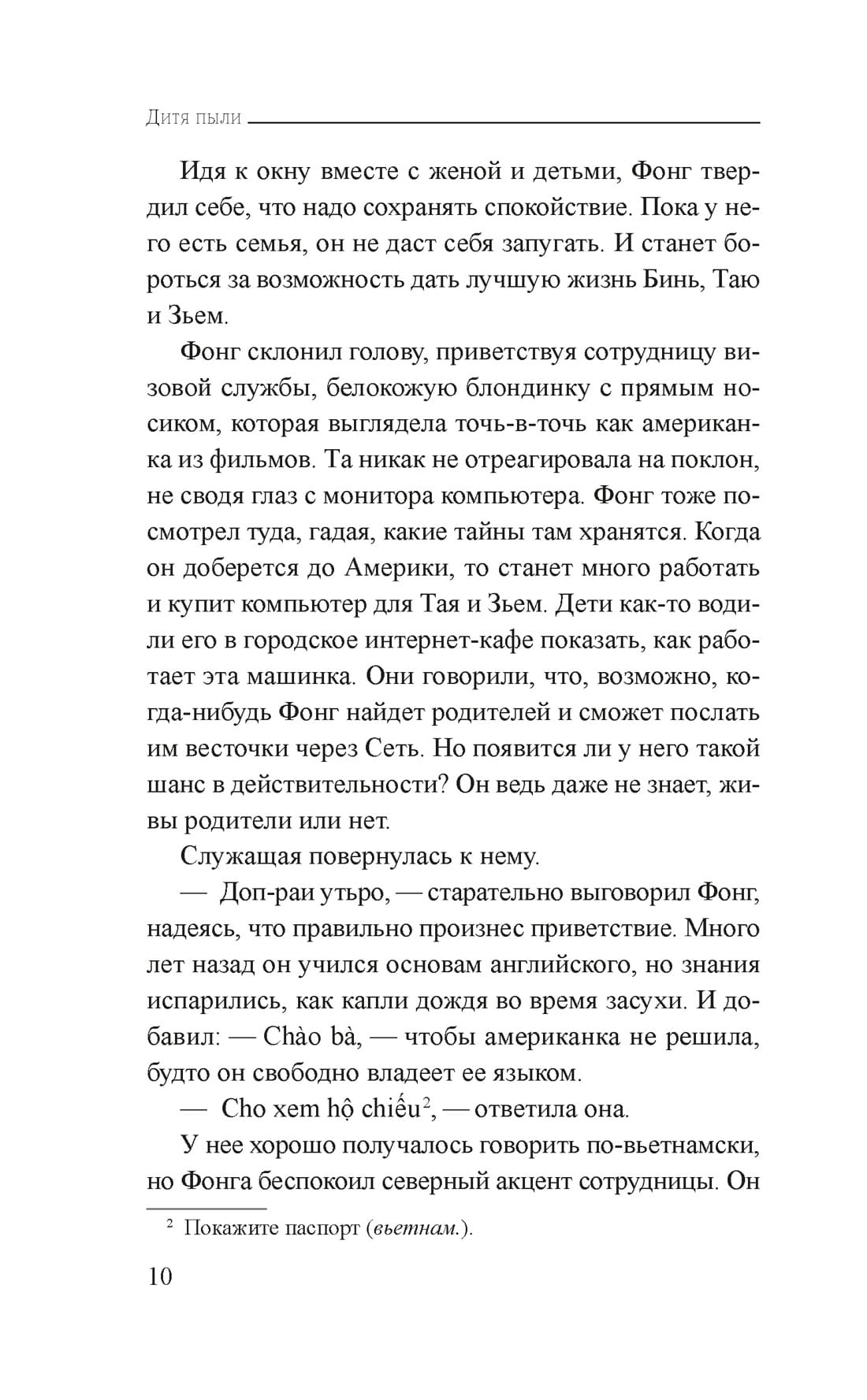 Дитя пыли