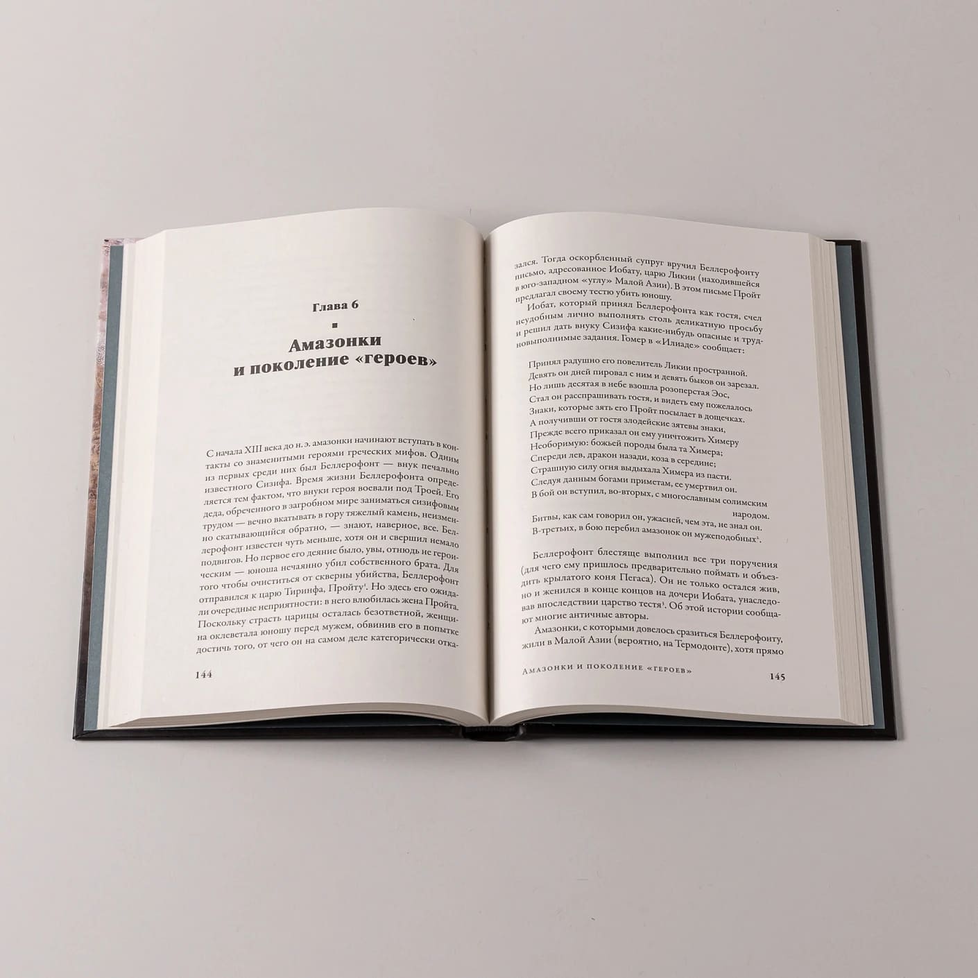 Дочери Ареса: История античных амазонок