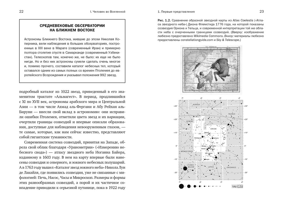 Гайд по астрономии. Путешествие к границам безграничного космоса