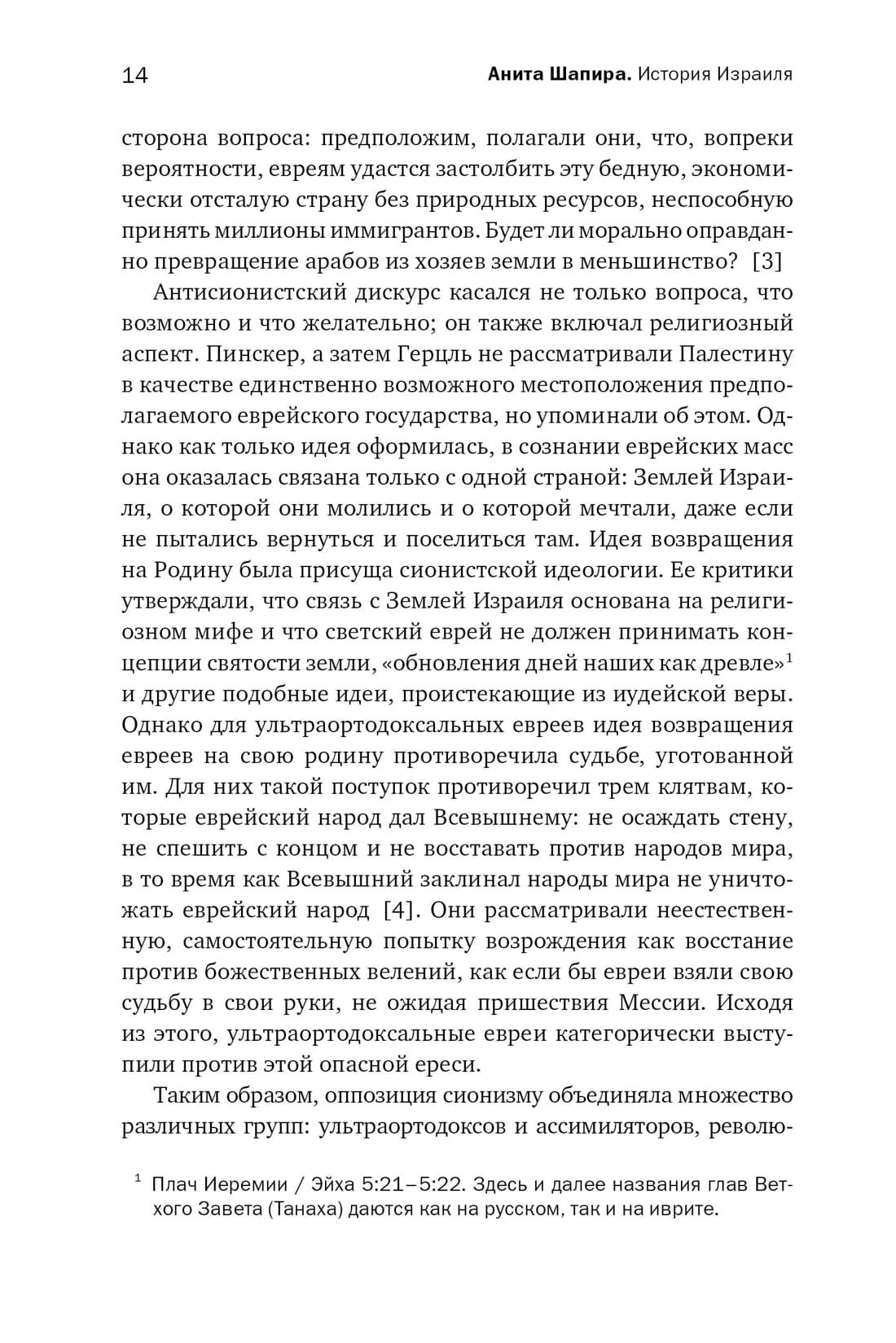 История Израиля: От истоков сионистского движения до интифады начала XXI века