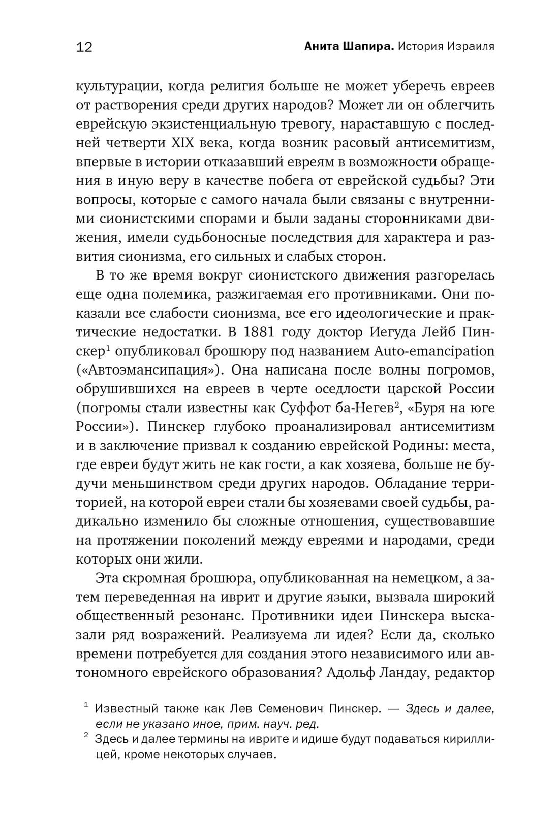 История Израиля: От истоков сионистского движения до интифады начала XXI века