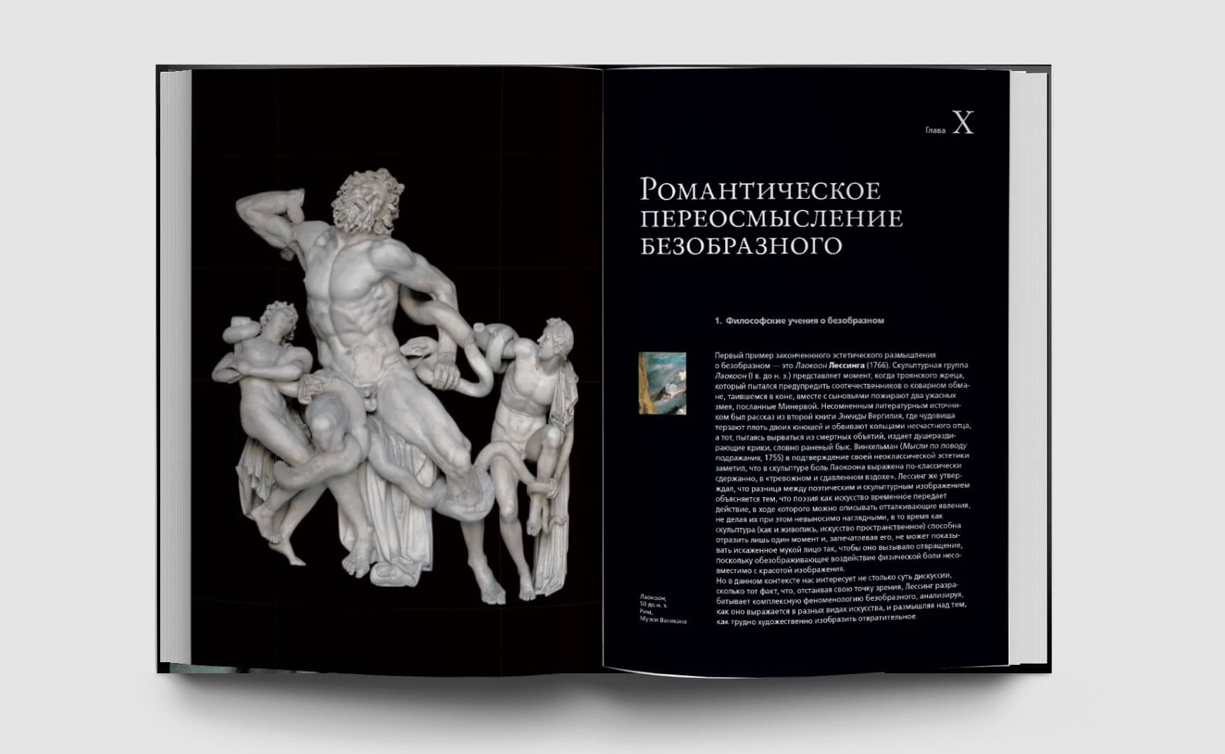 История уродства