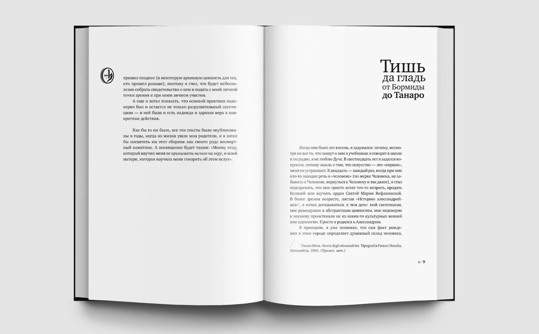 Италия ностра. Итальянцы у себя дома. Книга 1