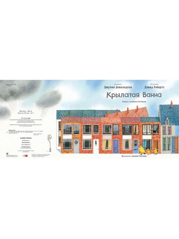 Крылатая ванна