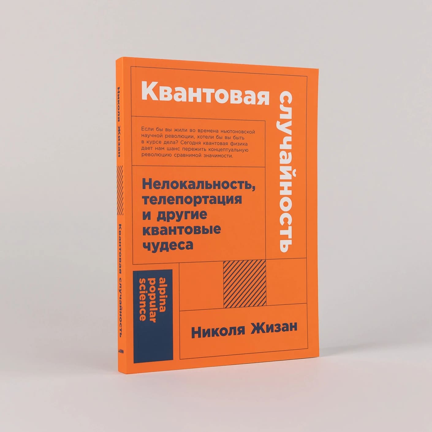 Квантовая случайность: Нелокальность, телепортация и другие квантовые чудеса