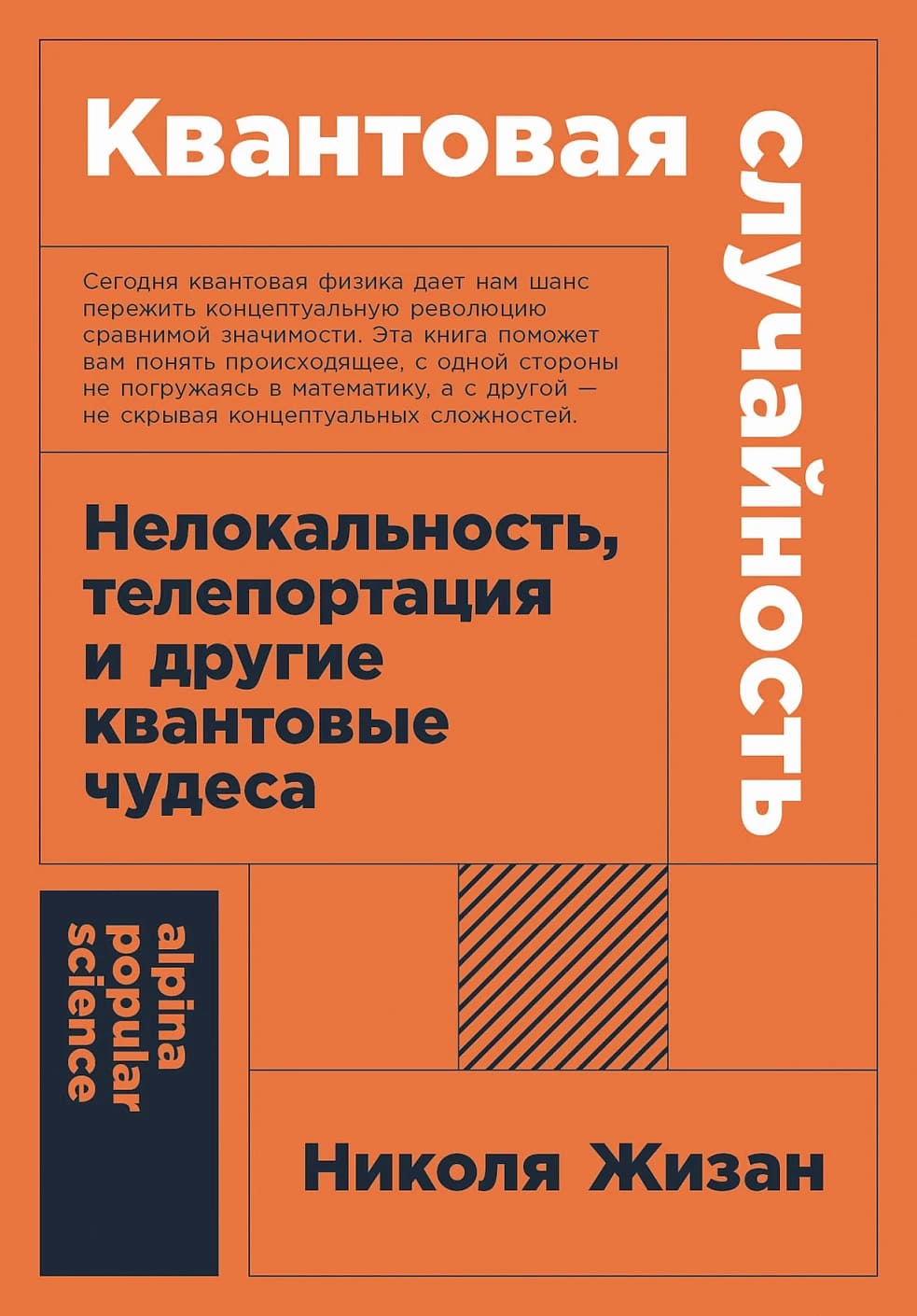 Квантовая случайность: Нелокальность, телепортация и другие квантовые чудеса