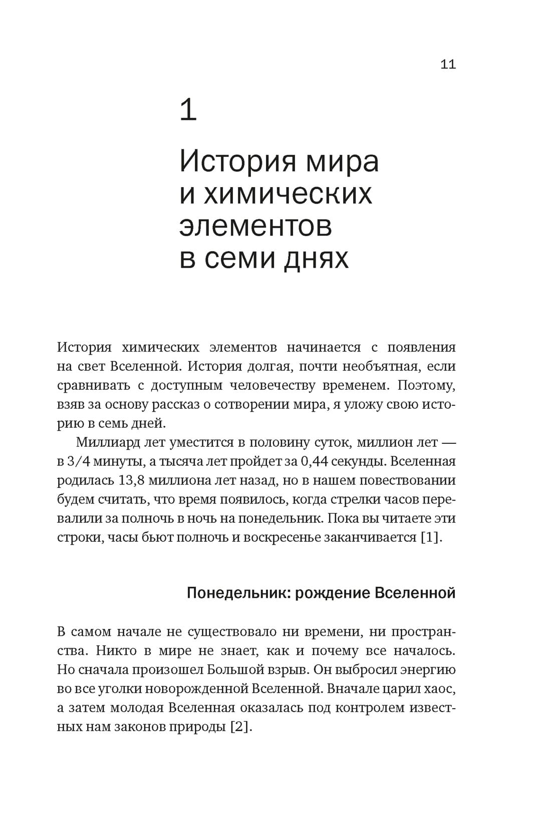 Магия элементов: Как периодическая таблица Менделеева управляет нашим дыханием, мышцами и обществом