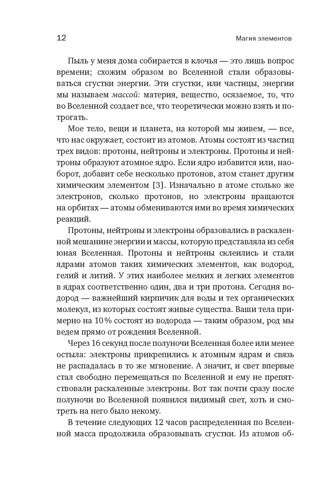 Магия элементов: Как периодическая таблица Менделеева управляет нашим дыханием, мышцами и обществом