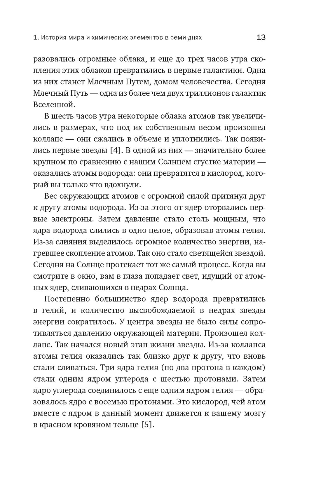 Магия элементов: Как периодическая таблица Менделеева управляет нашим дыханием, мышцами и обществом